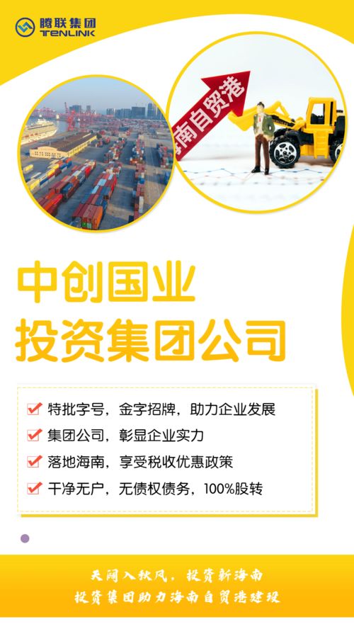 中創國業投資集團公司布局海南稅收紅利地區，搶灘區塊鏈技術新機遇